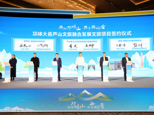 区域携手 邛崃大邑芦山文旅融合招商推介会举行