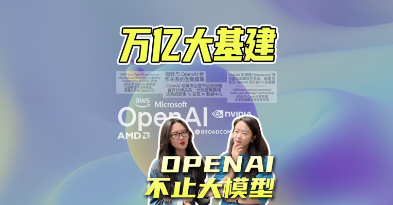 终止微软独家合作后，OpenAI 为何火速牵手亚马逊？OpenAI 的野心藏不住了！