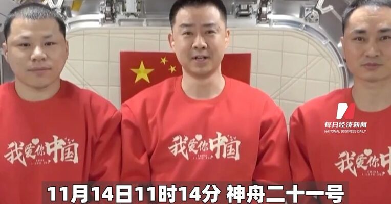 成功分离！神舟二十号航天员乘组踏上回家之旅