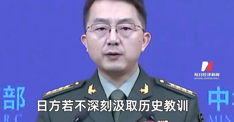 国防部：日方若胆敢铤而走险，必将在中国人民解放军的铜墙铁壁面前，碰得头破血流，付出惨痛代价