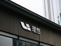 安世中国，发布致全员信！
