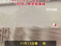 董事长、总经理、董秘集体辞职！前两大股东清仓套现超10亿元公司被国资接盘！收购方背后“藏着”一位 “90后”原央视编辑