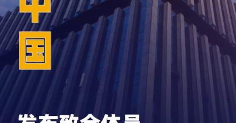 安世中国发布致全体员工 信