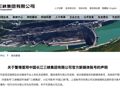 三峡集团发布声明！