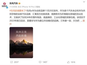 东风汽车宣布：与华为合作的新汽车品牌将发布！公司董事长此前赴深圳与任正非会谈