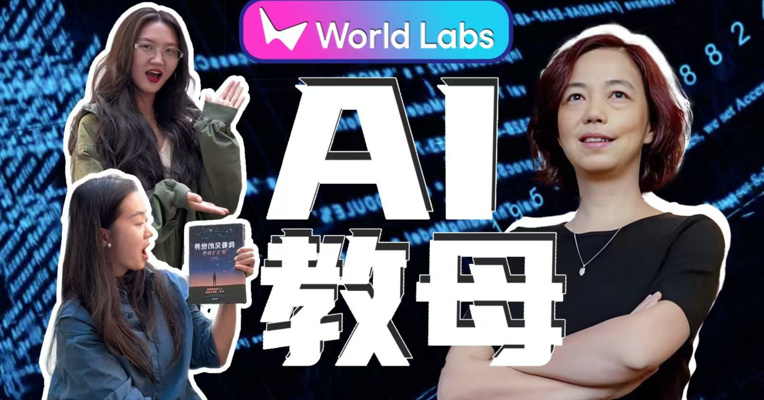 “AI教母”李飞飞放大招！首个商用世界模型Marble，一句话生成3D世界！