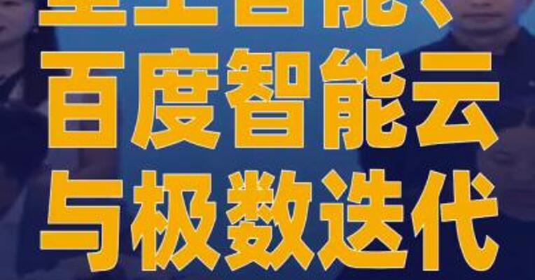 星尘智能、百度智能云与极数迭代签署战略合作协议
