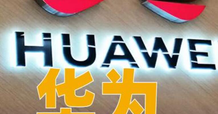 华为将发布AI领域突破性技术