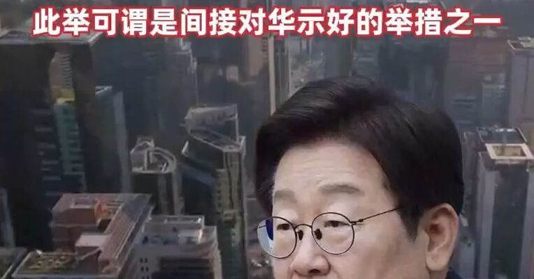 韩国宣布中国排日本前面 ，东北亚三国称谓顺序统一为“韩中日”，此举可谓是间接对华示好的举措之一