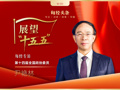 展望“十五五” | 专访尹艳林：让有钱且愿消费的人顺利消费；个税起征点可提高，最高边际税率可下调，让有关群体少缴税、多收入