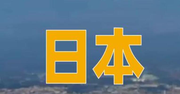 日本外务省高官今日访华