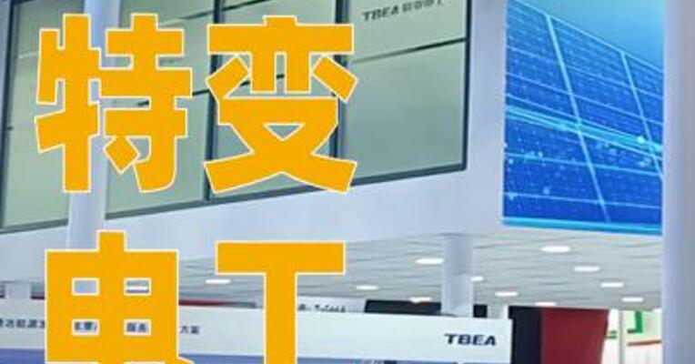 特变电工收购曙光电缆股权获批准