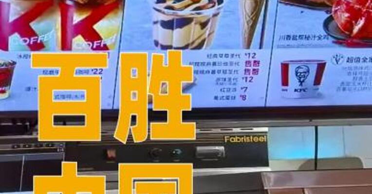 百胜中国：计划到2030年突破3万家门店