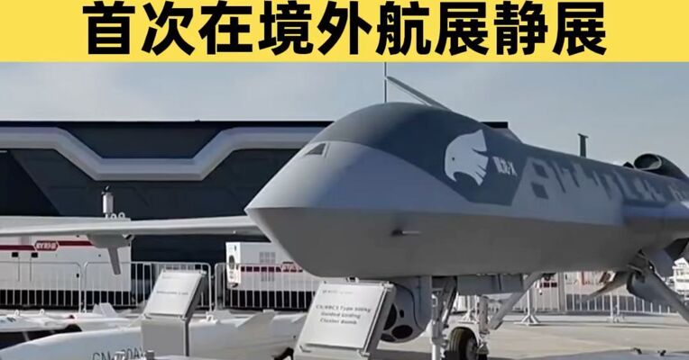 “中国力量”亮相迪拜 翼龙-X无人机首次在境外航展静展