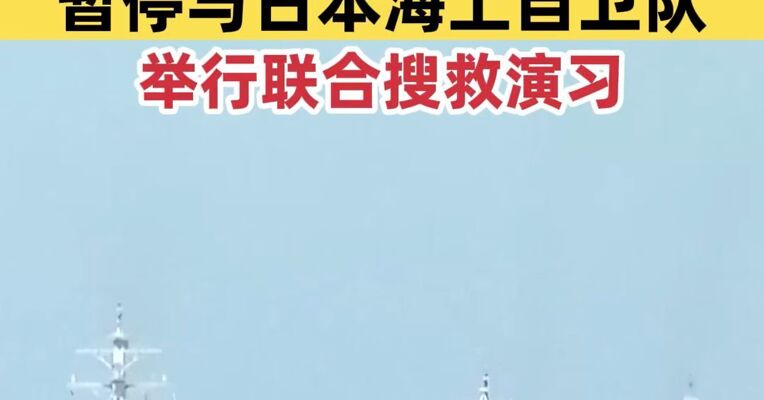 韩国海军暂停与日本海上自卫队举行联合搜救演习