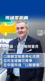 賽百味全球CEO喬納森·菲茨帕特里克：以新鮮定制差異化優(yōu)勢(shì)應(yīng)對(duì)全球餐飲競(jìng)爭(zhēng)，在中國(guó)市場(chǎng)“以新破卷”