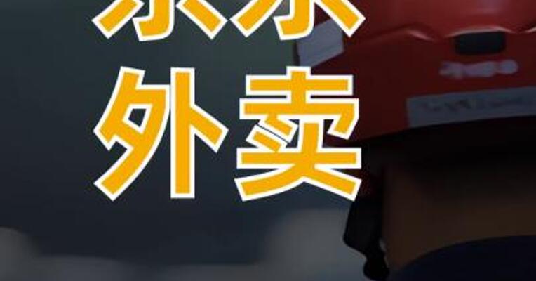 京东外卖将推出独立App