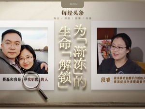 段睿：我与蔡磊是“找钥匙的人”，纵使生前寻不到，也要为其他渐冻症患者铺就近路