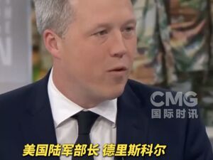 美陆军部长：随时准备对委内瑞拉采取行动！委议会主席：美国“缉毒”真正目的是掠夺石油