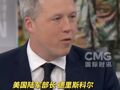 美陆军部长：随时准备对委内瑞拉采取行动！委议会主席：美国“缉毒”真正目的是掠夺石油