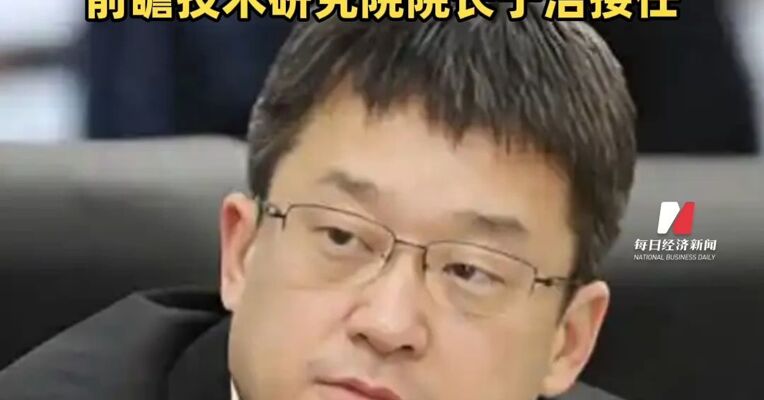 李蓬卸任联想控股CEO，前瞻技术研究院院长于浩接任