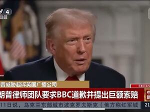 最新！BBC强硬回应特朗普：坚决应诉