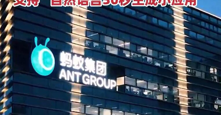 蚂蚁发布全模态通用AI助手 “灵光”，支持“自然语言30秒生成小应用”