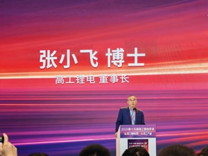 高工锂电董事长张小飞：今年动力电池出货量将突破太瓦时 多种锂电池材料价格或将上涨