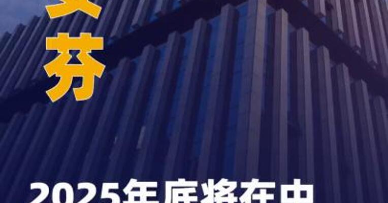 黛安芬2025年底将在 中国内地撤柜