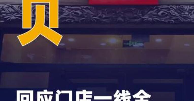 西贝回应门店一线全员涨薪