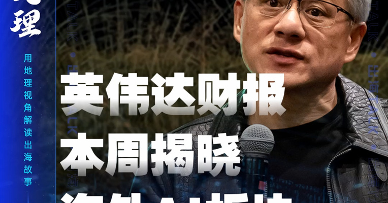 英伟达财报本周揭晓 海外AI板块：狂欢还是虚火？