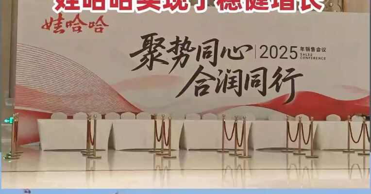 许思敏首次以娃哈哈集团总经理身份公开亮相： 娃哈哈实现了稳健增长