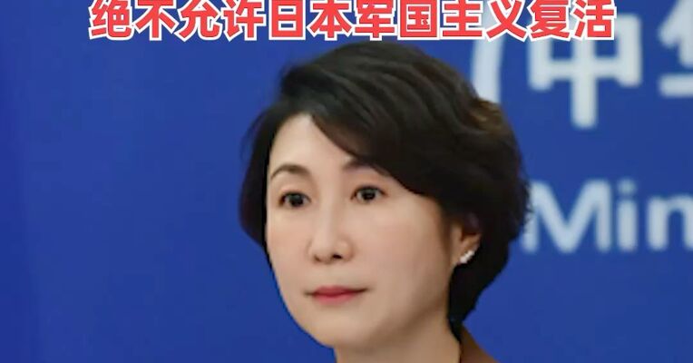 日本拟恢复“大佐”等军衔，媒体：如同在历史伤口上撒盐，外交部：忘战必危、好战必亡