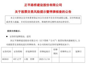 五连板后，这家A股公司公告：停牌！
