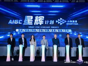 “短剧科技第一股”战略升级！小鱼盈通深圳发布会携手浙江出海共拓全球市场