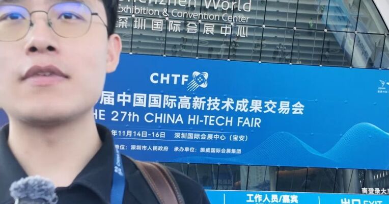 现场直击高交会！从深海重器到太空探索，从人形机器人到AI黑科技……大记带你探索第27届中国国际高新技术成果交易会