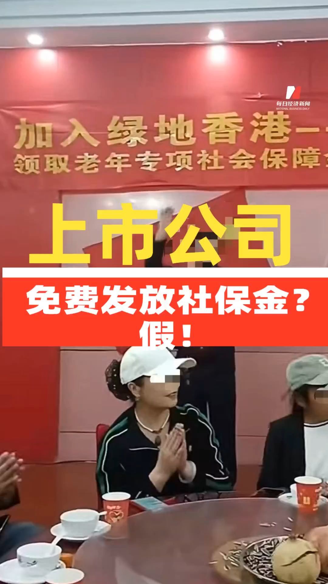 上市公司 免費發放 社保金？假！
