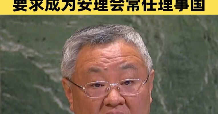 中国代表：日本根本没有资格要求成为安理会常任理事国