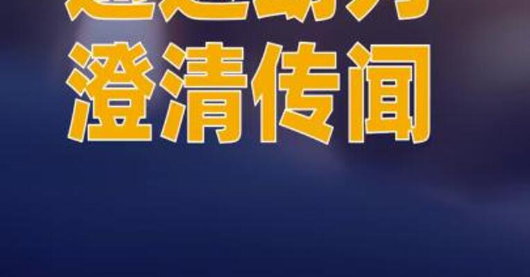 通达动力澄清传闻
