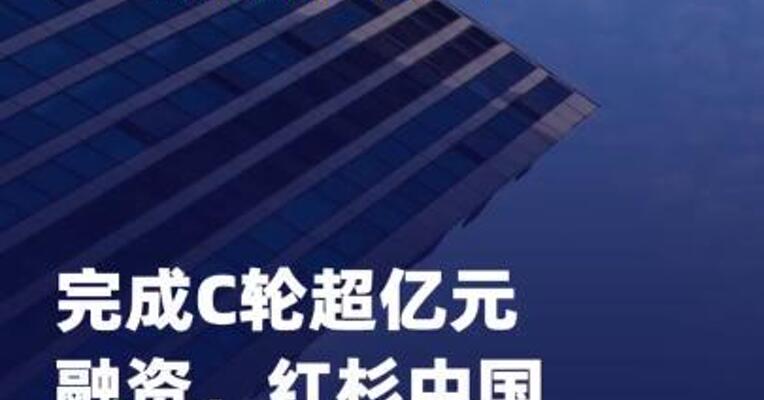 蓝点触控完成C轮超亿元 融资，红杉中国领投