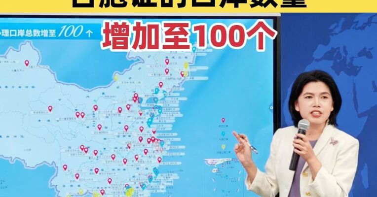 国台办：20日起大陆可签发一次有效台胞证的口岸数量增加至100个