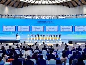 总投资50亿元 第五届公园城市论坛上两大项目签约成都高新区
