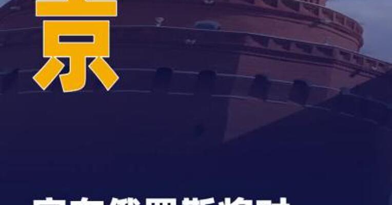 普京宣布俄罗斯将对中国公民 免签