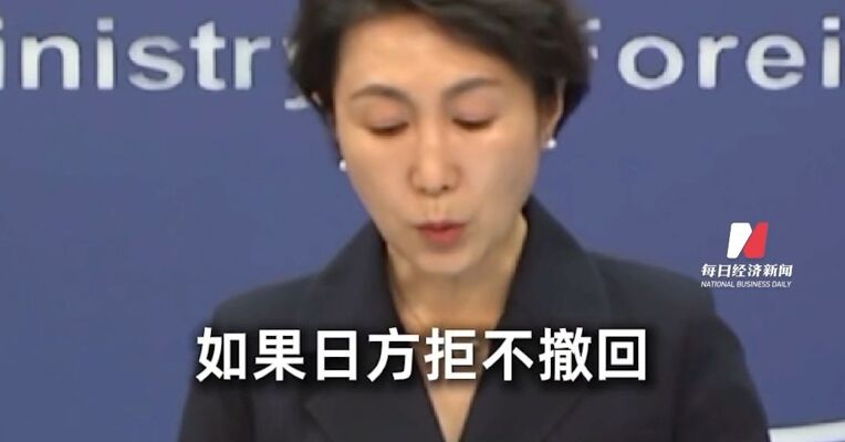 外交部：如果日方一错再错，中方将不得不采取严厉坚决的反制措施