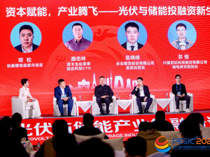 产业、金融大咖共话“光储”投融资：光储一体化呈现强劲增长势头，但也存在三大瓶颈