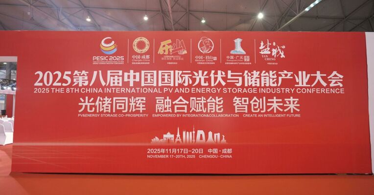 为行业发展贡献新思路 光伏与储能产业投融资论坛隆重举行