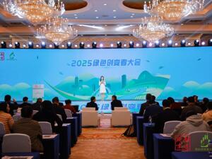 聚共识，促行动！2025绿色创变者大会在成都举行