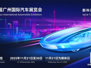 第二十三届广州国际汽车展览会正式启幕
