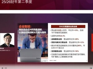 占总收入近三成，联想集团首次披露AI相关收入，董事长杨元庆：AI绝对不会是泡沫