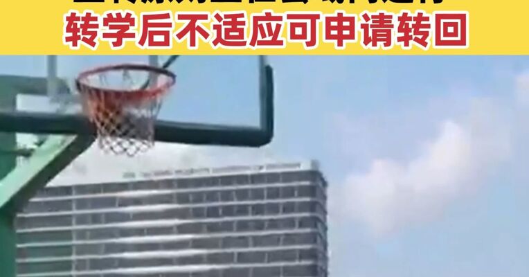 山东省教育厅发文：高中、中专之间可互相转学